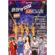 DVD_합정역5번출구관광디스