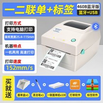 산업용 라벨링 컴퓨터 블루투스 와이파이 연결 바코드 생성 라벨 프린터, 460B 화이트 블루투스 버전