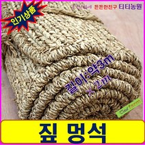 짚멍석/(약3000 2000) 두께 약2cm / 찜질방/윷놀이, 상세페이지 참조