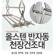 [NATURI] 올스텐 반자동 천장 건조대 2단6봉 천정건조대 베란정리 용품 세탁 빨래 수납 N T : 245A4B+1555, NATURE COUPANG& 1