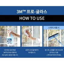 매장 진열대 거울 유리창 코팅 세정제 유리문 세제 세차 자동차, 1개
