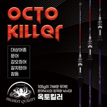 [피싱위드] 옥토킬러 문어낚시대 갑오징어 갈치텐야 참돔 30톤 풀 카본 가벼운 낚시대 티타늄 팁