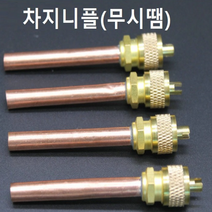 에어컨냉매 냉매어댑터 에어컨가스주입 무시대 챠지니플 냉매주입