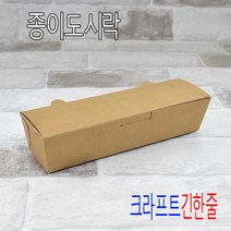 종이도시락 친환경도시락 핫도그 대 500개, (박스), 긴한줄도시락 800개