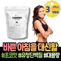 파우더 근육량늘리기 프로틴웨이 로이신 가성비프로틴 남편 쉐이크 포우먼 아침대용 70대 여자 WPC 식사대용 고단백 남자 이마트 코스트코 유청 살찌는보충제 주부 단백질