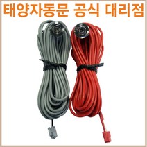태양자동문 빔 센서(안전센서)/SUN-3500/SUN-4000(태양 전용), SUN-2500