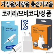 케이블 모비코디 충전기 급속 차량용 코끼리 아이폰 고속 모비코디 아이폰 usb충전기 급속, 24.고급8핀케이블(1세트2개)