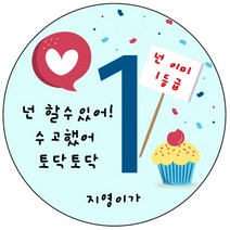 디자인요나 (3+1 당일출고)할로윈데이 수능 빼빼로데이 답례 감사 포장 48mm_20개 주문제작 광택아트지 스티커 제작, 20개입, 수능_34