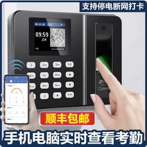 출퇴근 기록기 지문 등록 전자 명부 스마트 시계 근태관리기 클라우드 직원 휴대폰 원격 로, [1] 표준  UPS 배터리 수명  펀치 없는 설치