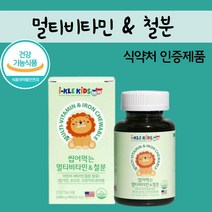 유아멀티비타민 밥잘안먹는아이 초등생영양제 6살영양제 어린이철분제 아기철분제 3개월