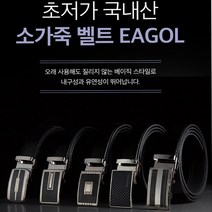 기획 초저가 - 국내생산 소가죽 자동벨트 EAGOL/베이직 스타일 정장벨트/깔끔한 디자인 남성정장 자동벨트