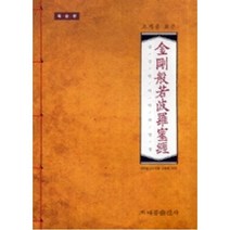 금강반야바라밀경(독송본):조계종 표준, 조계종출판사
