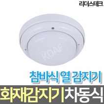 리더스테크 차동식 화재감지기 (참바), 1개