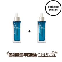 케이놀로지 블루탄지 리블루 나이트 페이셜 오일 50ml 2개, 블루탄지 오일 50ml 2개