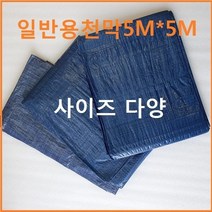 폴리탑 일반용천막 차량용 캠핑용 그라운드시트 화물적재용 타프, 1개, 청색20MX20M