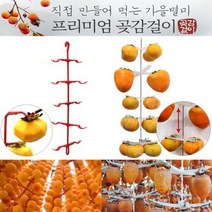 농장 곶감 햇빛 말리기 건조 행거 2개 과일건조기, 곶감걸이꼭지핀 100개