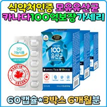 프로바이오틱스 알루알루포장 배변활동 장건강 여성유산균 100억 주부유산균 남성유산균 노인유산균 부모님 유산균 생신 추천 배변활동 설사에좋은 설사 잦은방귀 집들이 어르신 LGG유산균 람노서스 배탈 가스