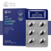 눈에좋은 루테인 아스타잔틴 약 4주분 헤마토코쿠스 눈건강 영양제 초임계 황반 변성 효능, [할인] 3박스