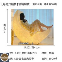 문라이트 초승달 인테리어 무드등 조경 의자, 달 리클라이너 스탠드 글라스 스틸