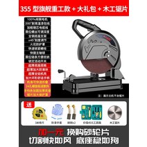 절단기 고성능 가정용 소형 편리한 다기능 금속 프로파일 목재 강철 산업용 등급 파이프 컷팅 컷팅키 커팅 커팅기 기계, 초후형 베이스 + 모터 업그레이드 + 나무톱날 3