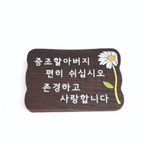 수목장사진 나무간판 주말농장 명패 푯말 텃밭팻말 문패 15