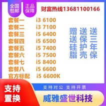 i5 7600 I5 7500 8400 i5 I3 데스크탑 CPU, 01 I3 6100