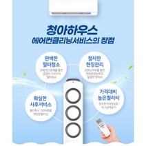 강서구 에어컨청소 벽걸이 스탠드 2in1 스마트 천정형 시스템 전문업체 청아하우스, 천장형 시스템 (4way), 99999