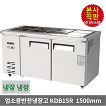 키스템 업소용 반찬 밧드냉장고 KDB12R-3 뒷줄밧드 올스텐 2도어, KIS-KDB12R-3