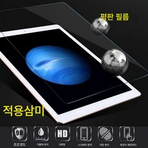 평판 필름 적용사이즈 : 14.6 인치 12.4 인치 11 인치, 탭 S3 8.0