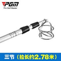 PGM 길이조절 골프공줍기 회수기 집게 볼수거, (길이 2.78m)）