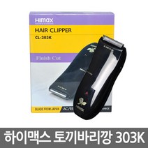 히타치/CL-303K 토끼 바리깡/이발기/클리퍼/하이맥스/HIMAX, 상세페이지 참조