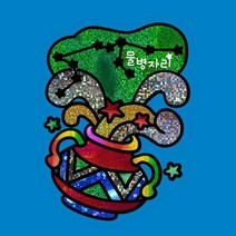 뮤템 별자리 포일아트 물병자리 휴대용물통 보틀, 해당상품