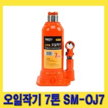 한경공구 유압 오일 작기 유압잭 오일잭 7톤 SM-OJ7