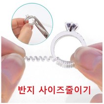 반지 사이즈 줄이기 사이즈조절 실리콘 스프링 굵기 맞추기, 3mm