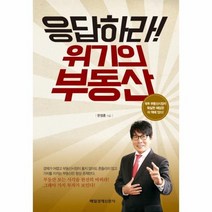 응답하라위기의부동산, 상품명