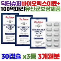 프리미엄 닥터 수퍼바이오틱스 프리바이오틱스 PROBIOTICS 캡슐 100억 유산균 CFU 보장 장 건강 면역 식품 락토바실러스 비피도 플란타룸 김치 온가족 가성비 유신균