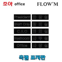 플로엠 흑펄 레이저 커팅표지판(250X80mm x3T)/부서명표지판, lc5059 C.E.O,