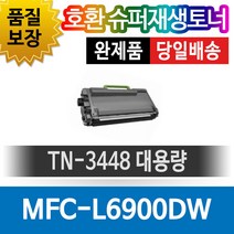 브라더호환 MFC-L6900DW 대용량 재생토너 선명한출력 8K TN-3448