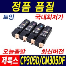 후지제록스 DocuPrint CP305D 토너 CM305DF CP305 CT201632 CT201633 재생토너, 1개, 노랑