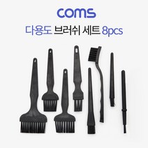 케이블 젠더 OKID756 다용도 정전기방지 ESD 브러쉬 세트 8pcs 기판 청소 솔 PCB 플레이트 전자부품 회로기판 먼지제거