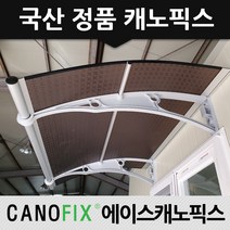 캐노픽스 정품 1000x3000 엠보 열차단 렉산 카페 출입구 창문 주차장 비가림시설, 렉산_엠보별/브라켓_그레이/파이프_그레이