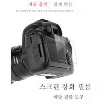 강화필름70D80D90D850D1DX3EOSR5/R6M2006D카메라 보호필름 캐논 적용, 캐논강화필름Sx740(싱글)