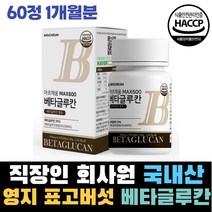 해썹인증 국내산 100% 영지버섯 표고버섯 균사체 추출물 치커리 밀크칼슘