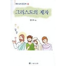 그리스도의 제자(예수십대 중등부 5), 바울