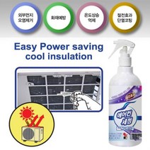 [604+lk] 에어컨 실외기 단열 코팅세정제 500ml 에어컨용품 에어컨청소 에어컨청소세정제 에어컨청소스프레이 에어컨탈취제, 꾹요※★<상품선택>★요기☆” class=”wr-img”></a></div></p></div></p></div></p></div><div class=