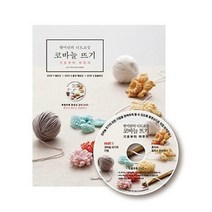 한미란의 니트교실 코바늘뜨기 (CD 포함)