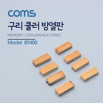 건강-드림_Coms 쿨러 방열판 램용. 23x8x5mm. 8pcs MC-200 구리 PC 컴퓨터 램용_rjsrkdemf, G-D-선택사항없습니다