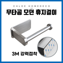 무타공 3M강력접착 모던 휴지걸이, 블랙, 1개