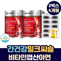 캐나다 고함량 간 건강 밀크씨슬 아연 비타민 간에 좋은 식물성 밀크티슬 간 손상 리버 케어 간장제 여성 남성 여자 남자 영양제, 2박스(4개월)