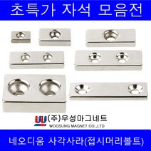 주)우성마그네트 강력 네오디움 자석 원형 사각 사라 링, 사각사라자석40mm×12mm×4mm(6.5mm×4mm)